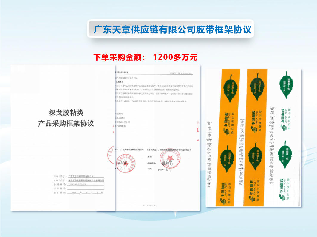 中國郵政新疆維吾爾自治區分公司窄膠帶項目